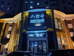 -八宝牛潮汕鲜牛肉火锅(净月店)
