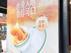 -孖记茶档·热腾茶餐(江南西plus店)