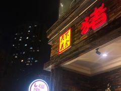 门面-大匠工房古船木艺术餐厅·猪肚鸡专门店(长白仙岛店)