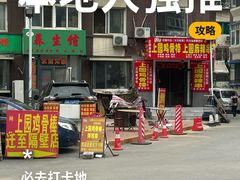 -上园鸡骨棒(上园小区店)