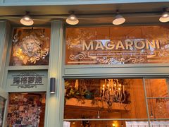-玛格萝妮比萨屋(陆家浜路店)