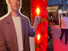 -花家怡园(四合院总店)