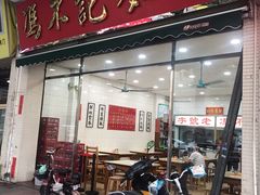 -冯不记面家(振华盈晖楼店)