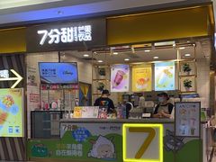 -7分甜芒果饮品(CCPARK创意港店)