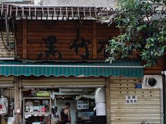 -黑竹香鸡(营和巷店)
