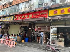 -宋记热干面馆(五福路店)