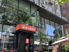 -鑫小城故事·藕汤·家常菜(台北一路总店)