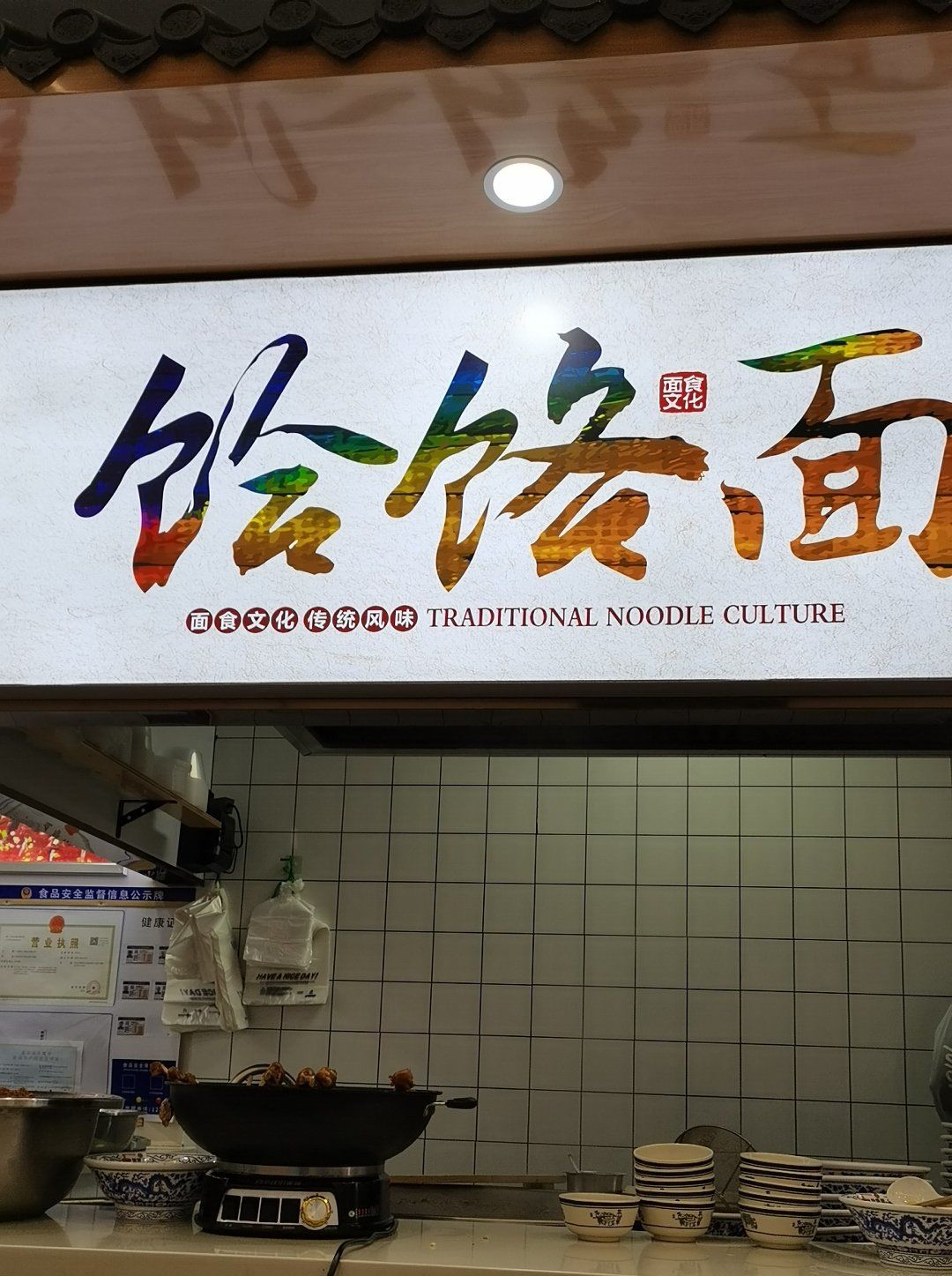 n点了招牌的饸饹面,小碗的,大约3,4两面,配上浓汤,再浇上店