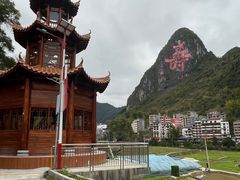 -长寿村