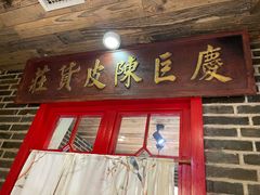 门面-东口码头·烧鸽子·鱼头泡饼·地方菜(金鹰悦城店)