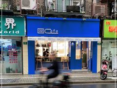 -OZ cafe(南昌路店)