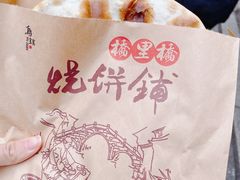 -桥里桥烧饼铺