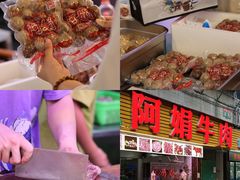 -阿娟牛肉丸·手打牛肉丸·现做现卖