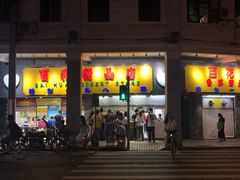 -百花传统甜品店(原址店)