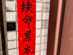 -悟饮门市景店