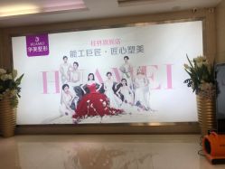 -HUAMEI·华美皮肤中心