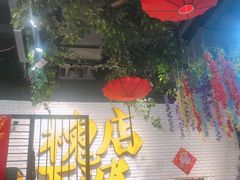 -槐店王婆大虾(开发区店)