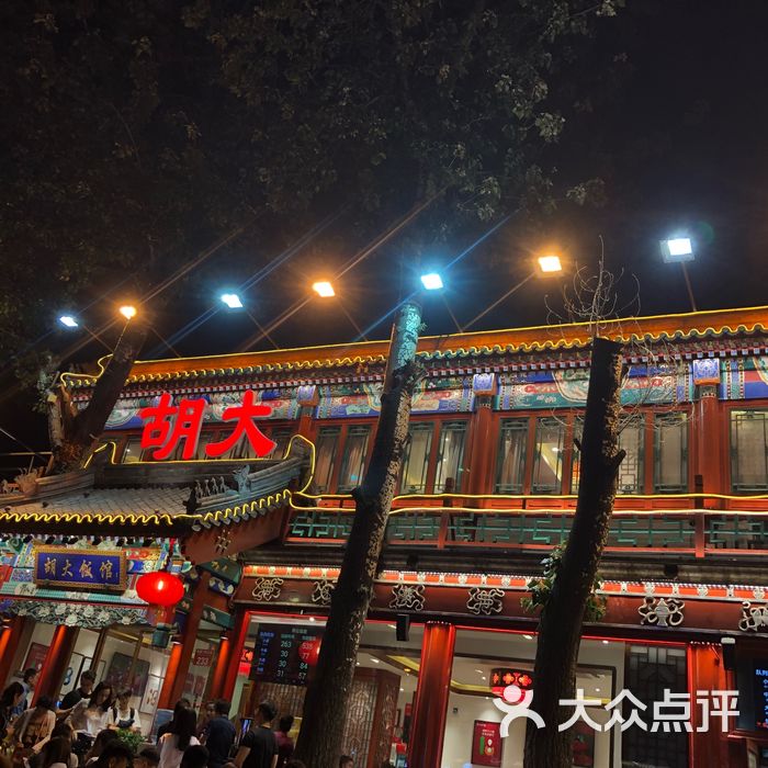 胡大饭馆图片-北京川菜/家常菜-大众点评网