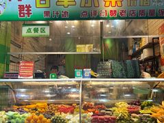 -阿群甘草水果