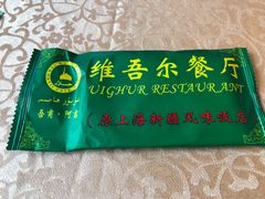 -维吾尔餐厅(宜山路店)