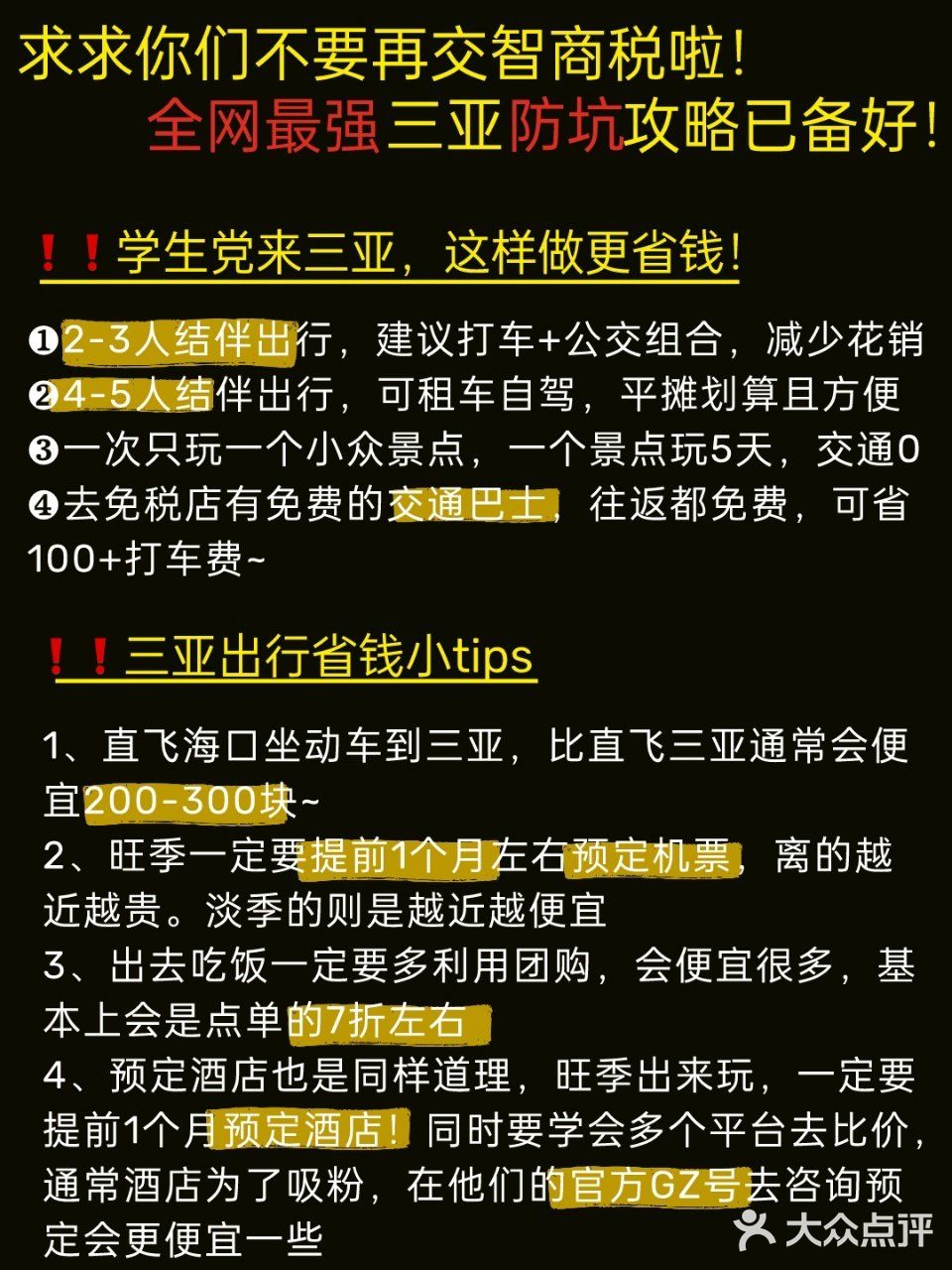 10月三亚旅游｜全网最强攻略已备好👉自取！