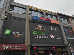 -天阳亲子广场(钱江新城店)