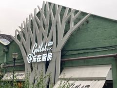 -GOTLOT COFFEE&KITCHEN角落厨房NOOK店