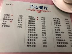 菜单-蘭心餐厅(进贤路店)