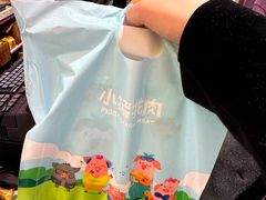 -小猪找肉肉脯干(鼓浪屿店)