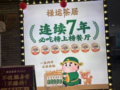 -禄运茶居·手工点心(猎德店)