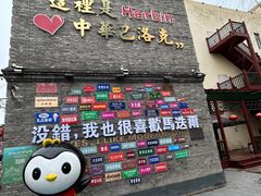 -中华巴洛克风情街