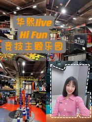 点击看大图 -嗨翻Hi-Fun竞技主题乐园·蹦床团建生日聚会(五棵松华熙店)