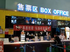 -金逸影城(荟聚IMAX激光店)