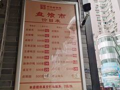 -盘飧市(春熙路店)