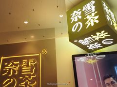 -奈雪的茶(市百一店)