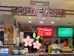 辣椒油-土豆粉&刀削面(西单新一代商城店)