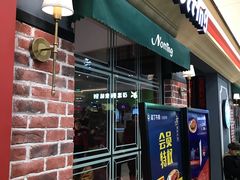 门面-诺丁牛排(南京江宁万达店)