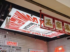 -孖记茶档·热腾茶餐(荔湾领展广场店)