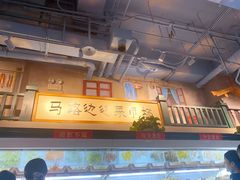 -马路边边串串香(双井直营店)