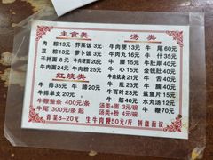 菜单-东兴牛肉店(庄府巷店)