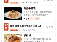 -百格里格.Uyghur cuisine(百色路店)
