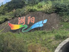 -湖南省地质博物馆