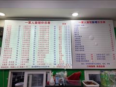 -一家人面馆(三条巷店)