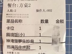 账单-朕悦鹧鸪饭私房菜
