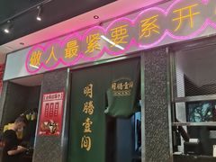 -明腾壹间茶餐厅(新都会花园广场店)