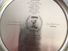 -珍妮曲奇聪明小熊(尖沙咀店)