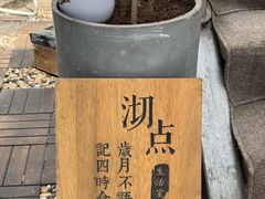 -沏点Trattoria意大利餐厅(新街口店)