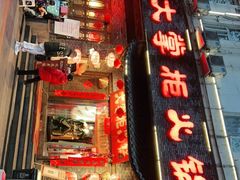 门面-矮板凳老火锅(宽窄巷子店)
