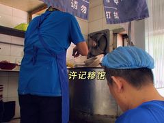 -许记糁馆(窑头路总店)