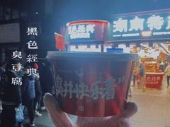 -黑色经典臭豆腐·湖南特产(坡子街店)